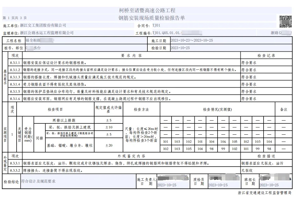 质检表格电子文件.jpg