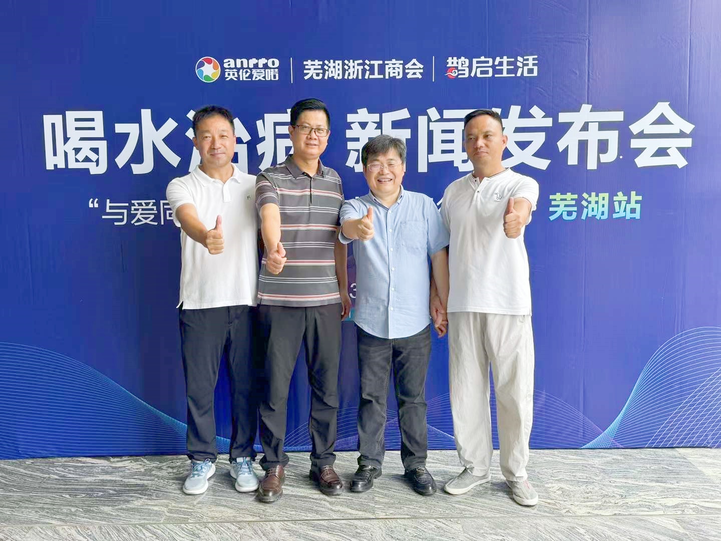 英伦爱喏电解制水机在芜湖举办发布会
