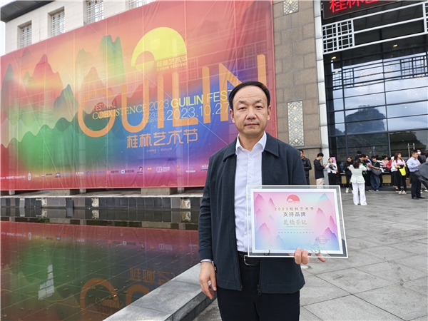 花桥荣记赞助2023桂林艺术节，共绘文化繁荣新篇章